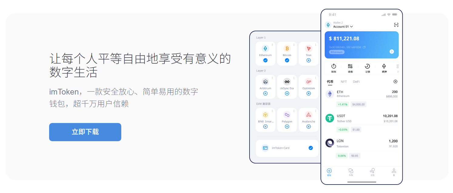 imtoken官网下载2.8